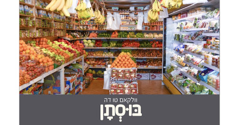 משלוח ירקות רמת גן